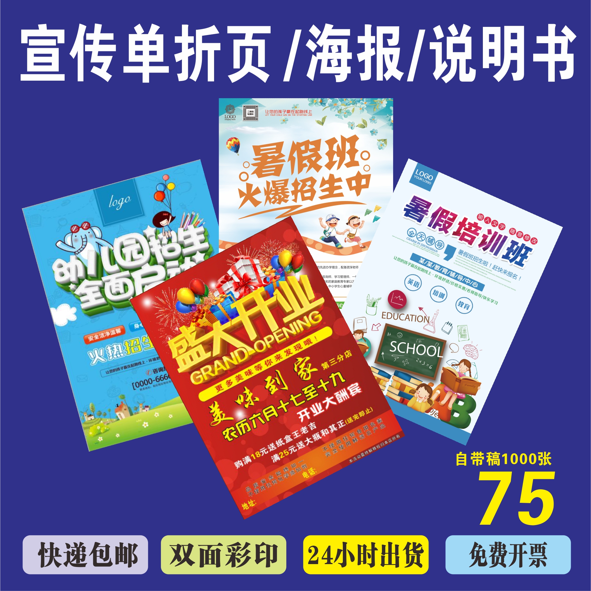 宣传单定制双面彩页画册印刷订做免费设计制作广告折页a4海报单页