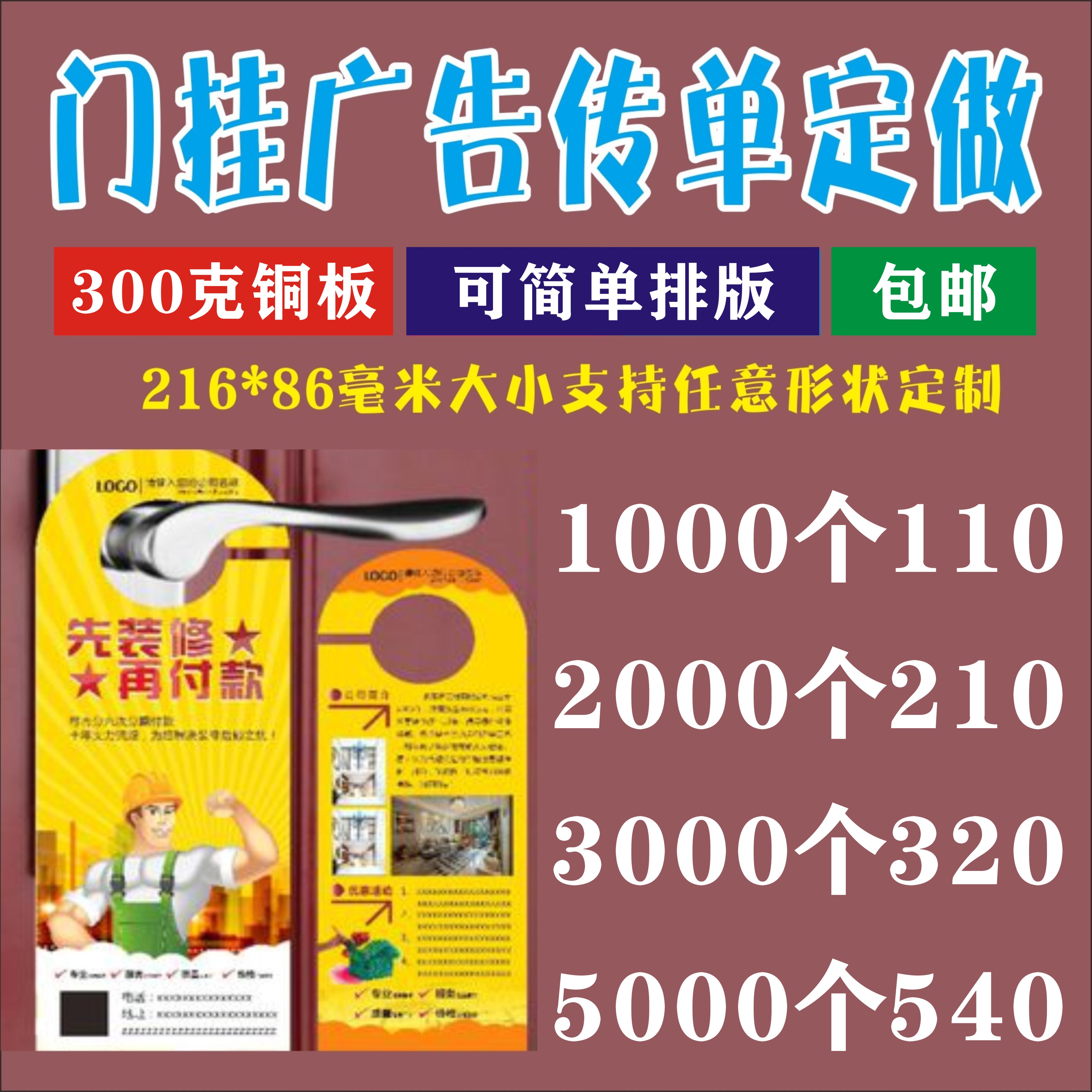 门挂卡宣传单挂牌定制门锁挂钩门把手广告卡挪车卡停车卡设计印刷