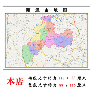 昭通市行政折叠地图1.15m贴画云南省行政交通区域颜色划分现货