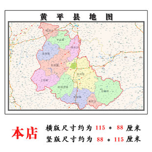 黄平县地图1.15m贵州省黔东南折叠版办公室会议室贴画客厅装饰画