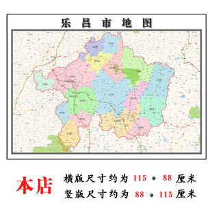 乐昌地图1.15m广东省韶关市折叠版装饰画客厅沙发背景墙面壁画