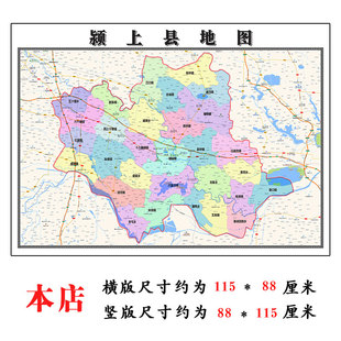 颍上县地图1.15m折叠版阜阳市安徽省装饰画客厅沙发背景墙壁画贴