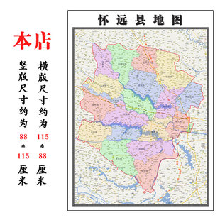 怀远县地图1.15m蚌埠市安徽省折叠版装饰画客厅沙发背景墙面贴图