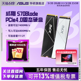 威刚XPG S70B m2固态硬盘1T/2T 笔记本台式机电脑PS5ssd pcie4.0