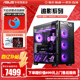 【12期免息】华硕追影DIY组装机9800X3D/7800X3D/7500F/RTX5060Ti/5070TI/5080显卡三角洲游戏台式电脑主机