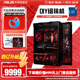 ROG全家桶太阳神系列主机华硕DIY组装机联名定制i7 14700KF/i9 14900KF/RTX5070/5070ti/5080显卡台式电脑