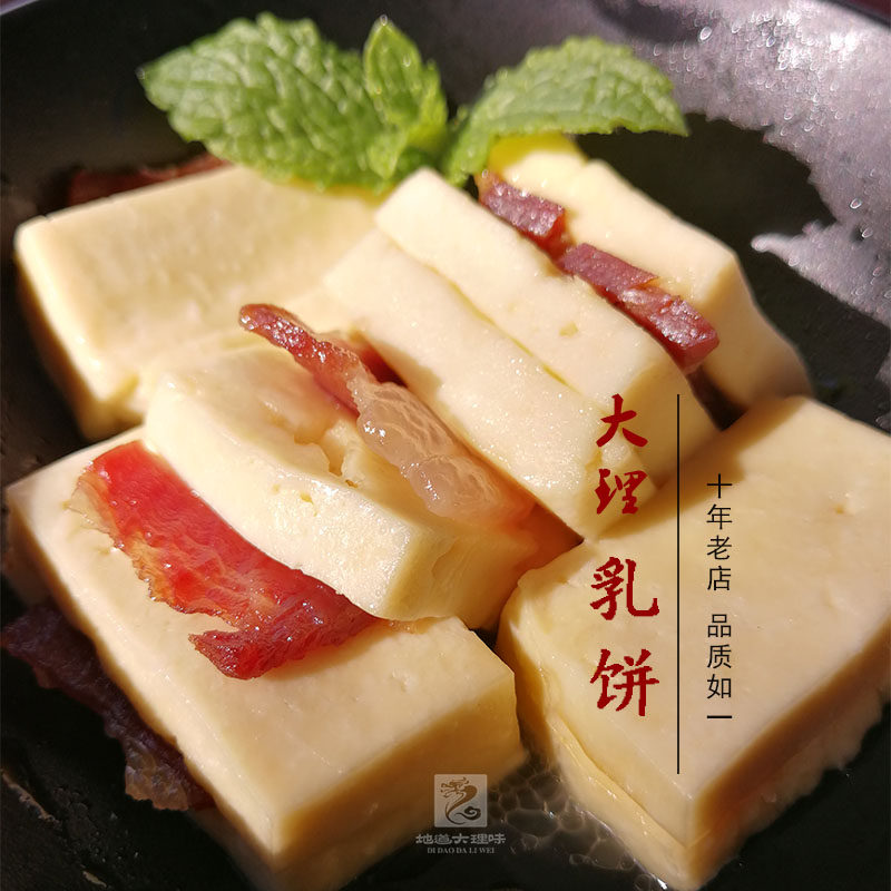 云南乳饼奶酪零食小吃大理特产无添加牛奶豆腐火腿夹新鲜柠檬新品