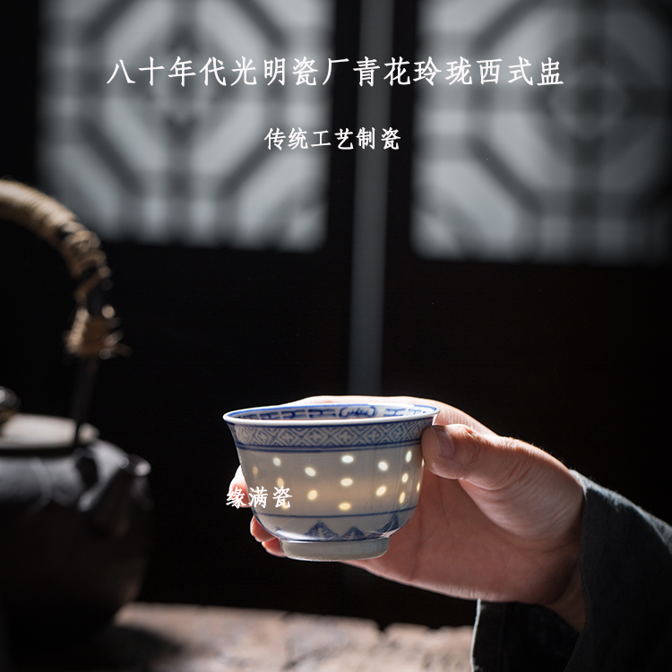 景德镇缘满瓷陶瓷功夫茶具八十年代光明瓷厂青花玲珑西式盅主人杯