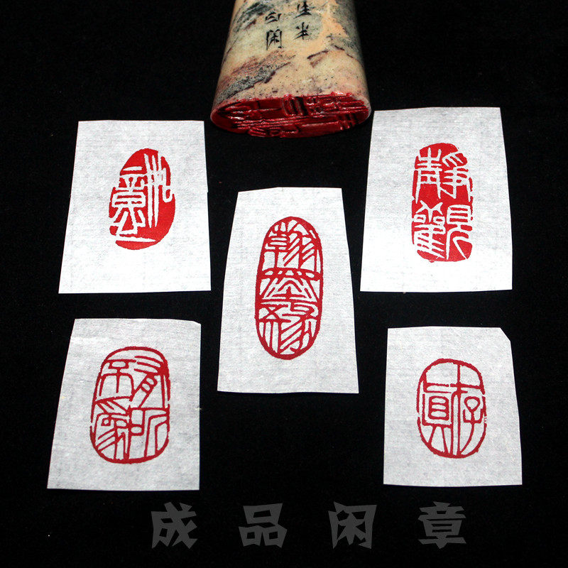 篆刻成品闲章书法字画工笔引首青田石寿山石篆书随行硬笔印章优惠券
