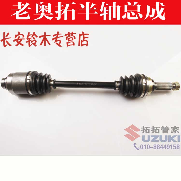 老奧拓傳動軸都市貝貝快樂王子半軸 傳動軸 內外球籠總成在類目 汽車/用品/配件/改裝, 汽車零配件, 懸掛系統, 半軸中 - 來自Buy2taobao.com提供專業的淘寶代購服務