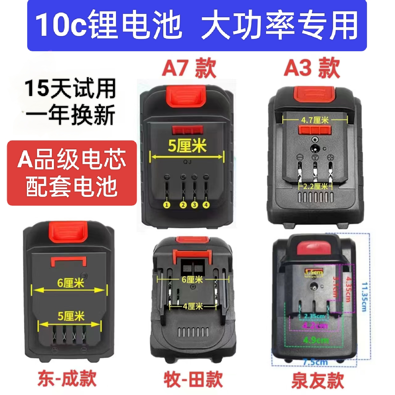 【大功率10c电池】10c电池东城款A3款泉友款大功率电池A7电池