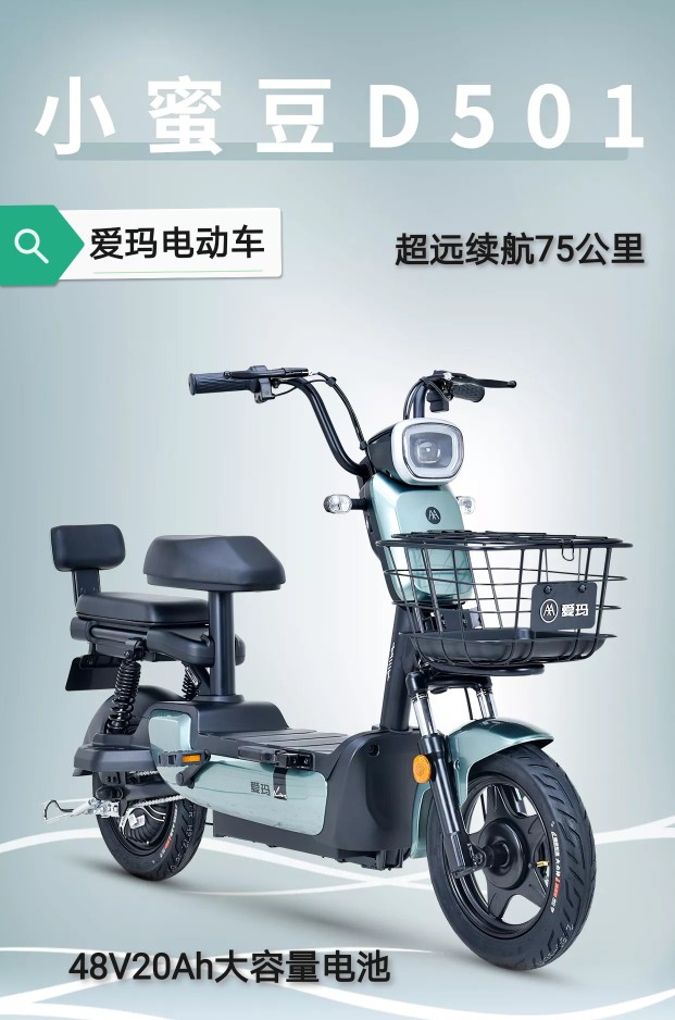 爱玛电动车d501新国标48v小型新款男女士轻便电单自行电瓶车