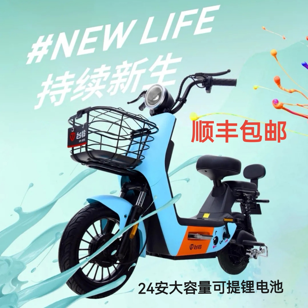 台铃同款电动车锂电池电瓶车小型外卖女士新国标电动自行车已售0$940