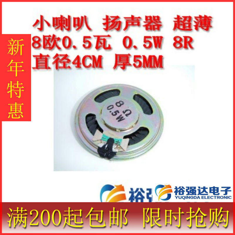 液晶电视机 小喇叭 扬声器 超薄 8欧0.5瓦 0.5W 8R 直径4CM 厚5MM|ruв категории Цифровые аксессуары, рынок электронных компонентов, электронный элемент, электроакустическая устройство/громкоговоритель - от Buy2taobao.com для оказания профессиональной услуги покупки агента Taobao