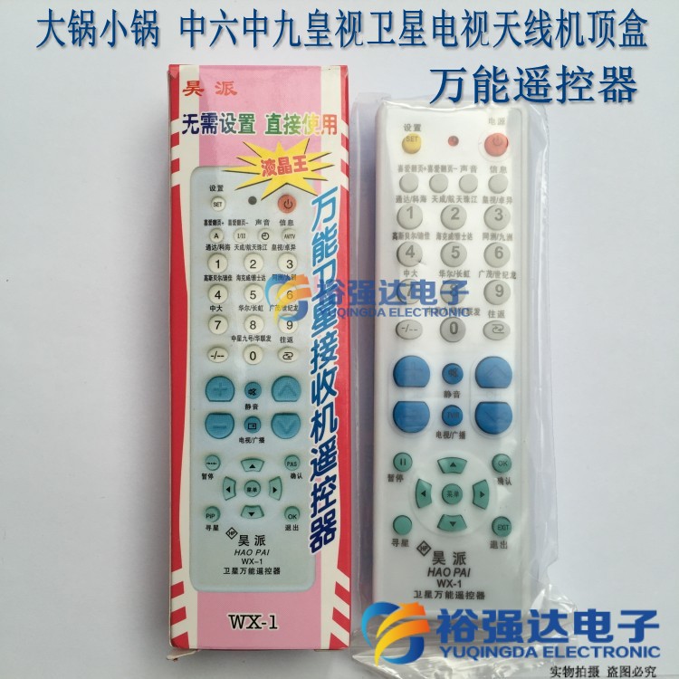 大锅小锅万能遥控器 中六中九皇视卫星电视天线机顶盒万能遥控器|ruв категории Цифровые аксессуары, бытовой аудио аксессуары, устройство дистанционного управления - от Buy2taobao.com для оказания профессиональной услуги покупки агента Taobao