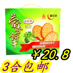 阿尔发营养饼干 蔬菜味800g 糖尿人食品无糖饼干木糖醇酥性饼干