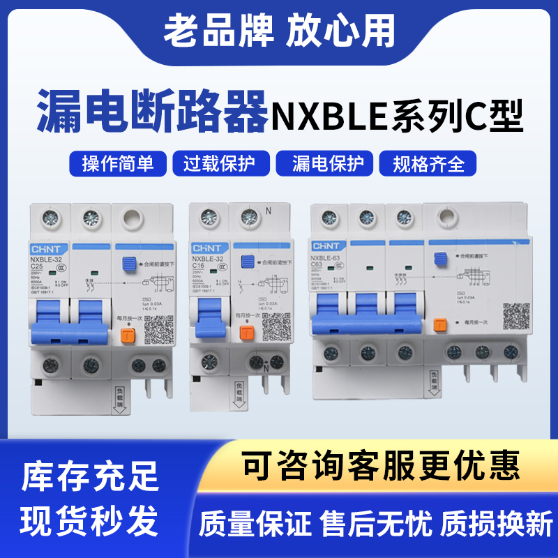 正泰昆仑漏电断路器C型照明NXBL