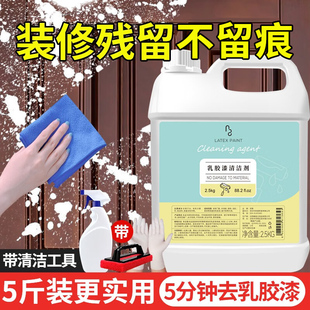 去除乳胶漆专用清洁剂新房装修残留开荒保洁涂料清洗瓷砖蜡腻子粉