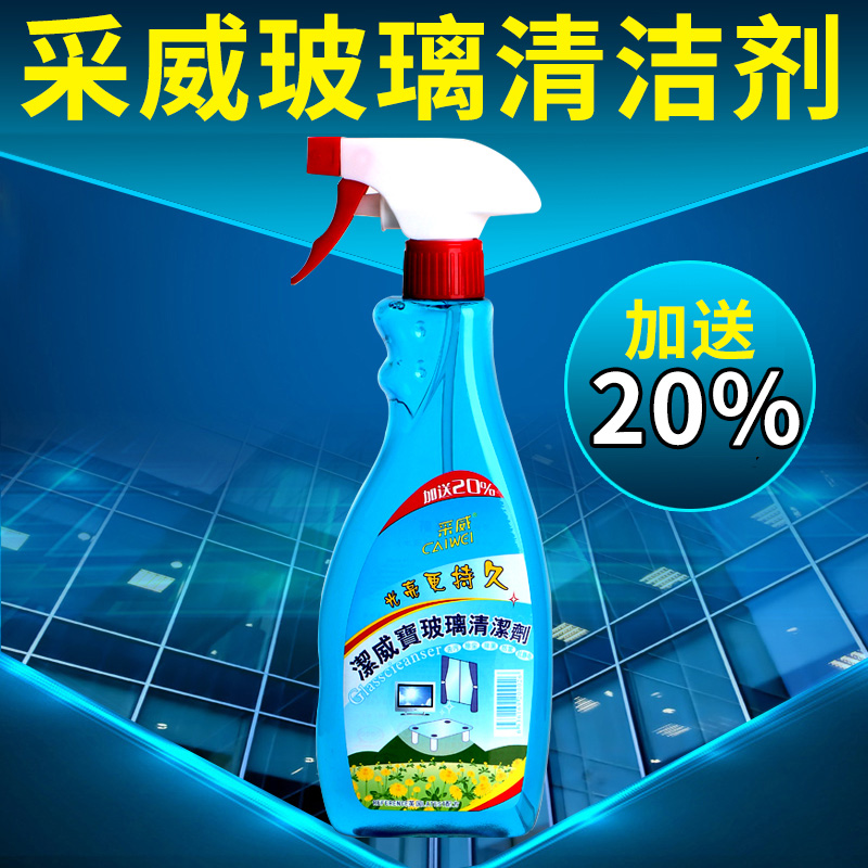 Granville Mining Glass Cleaner Cleaning agent household Glass of water Shower Room Doors and windows Automotive Glass Cleaning fluid Glass clearin the Care cleaners/Sanitary napkins/Paper/Aromatherapy , Family environment cleaner , Glass Cleaner category - from Buy2taobao.com to provide professional Taobao agent buy service