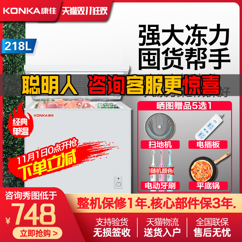 Konka/康佳 BD/BC-218DTH 冰柜小冷柜商用卧式家用大容量冷藏冷冻在类目 大家电, 冷柜/便携冷热箱, 冷柜中 - 来自Buy2taobao.com提供专业的淘宝代购服务