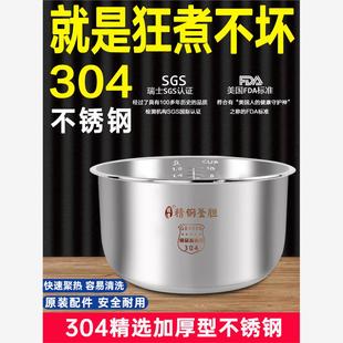 适用美的304不锈钢电饭煲内胆食品级无涂层压力锅胆加厚3L4L5适配