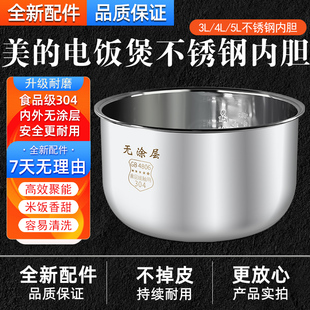 适用美的电饭煲内胆配件304不锈钢3L/4L/5升加厚内锅无涂层FS40配