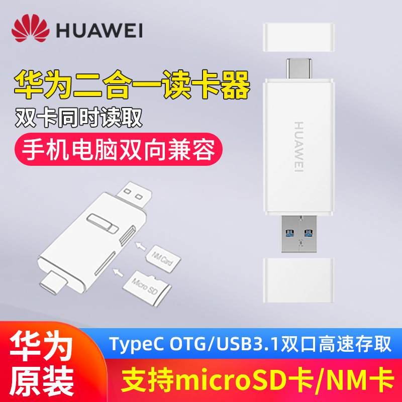 华为二合一读卡器原装高速读写Mate20 P30系列nm内存手机电脑两用typeC OTG/USB3.1双口高速存取支持TF/NM卡|msdalam kategori Aksesori Digital 3C, Zhou Bian Bingkai digital, pembaca kad - dari Buy2taobao.com untuk memberikan perkhidmatan ejen Taobao profesional membeli