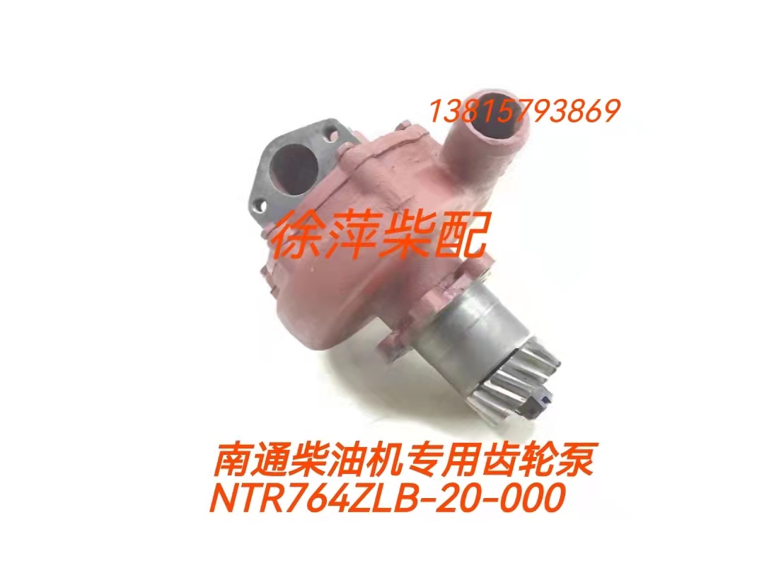 NTR764ZLB-20-000淡水泵南通柴油机齿轮泵通柴6135/6138专用水泵