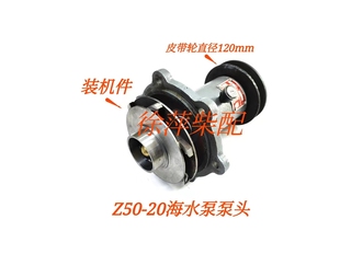 。杭发WD615系列柴油机自吸式离心式海水泵Z50-20水泵HG155706902