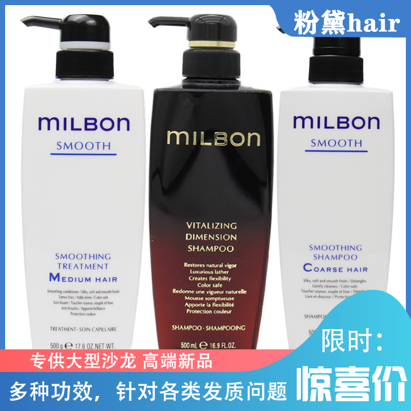 保税仓日本玫丽盼Milbon固色洗发水护色丝欣黑金全球化护发素