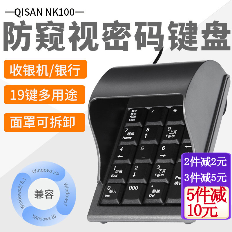 防窥19键收银机密码输入器数字小键盘医保银行证券超市收款防偷窥遮挡专用电脑外接有线USB适用客如云