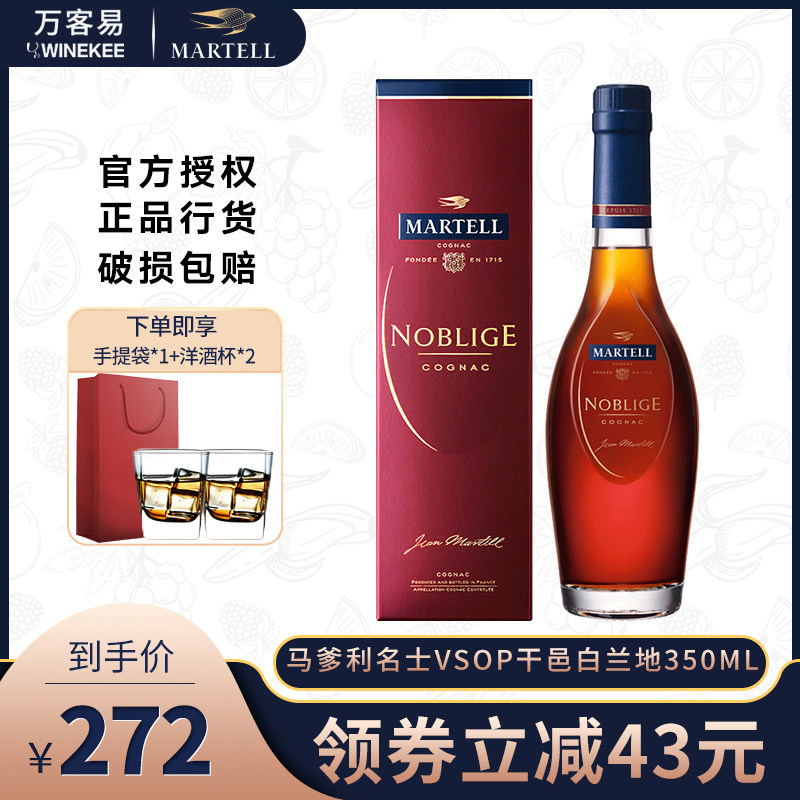 martell/马爹利名士vsop级法国原瓶进口名仕干邑白兰地洋酒350ml