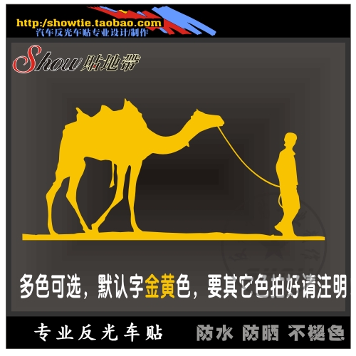汽车反光贴纸反光车贴 人 骆驼背包客旅游沙漠游个性车贴