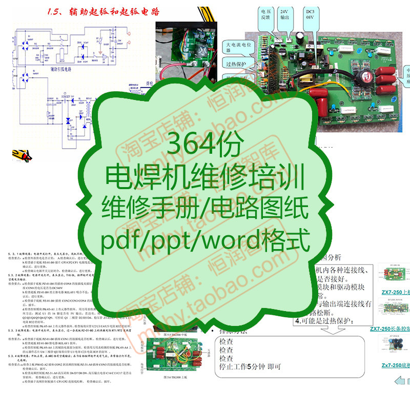 電焊機維修手冊電路圖紙資料IGBT逆變培訓松下佳士銳龍瑞淩控制板在類目 商務/設計服務, 設計服務, 工業設計, 五金/工具設計中 - 來自Buy2taobao.com提供專業的淘寶代購服務
