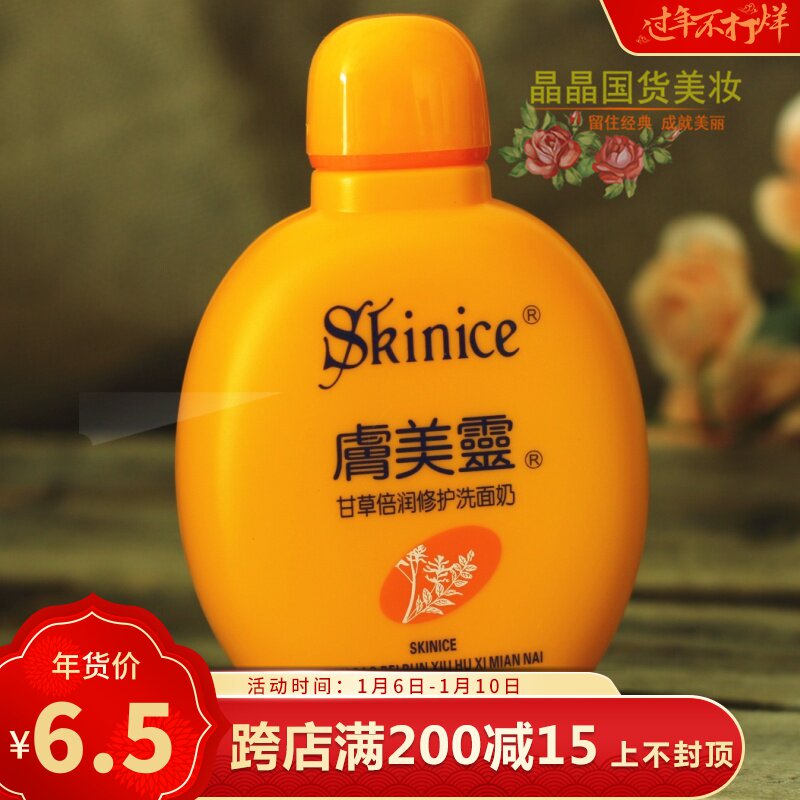 国货 护肤品 老牌肤美灵甘草倍润修护洗面奶洗面奶