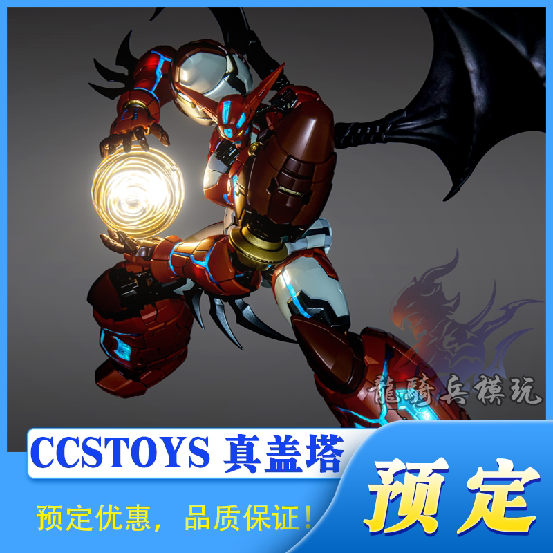 ccstoys铁魄真盖塔真三一万能侠1号流龙马超级机器人大战合金机甲