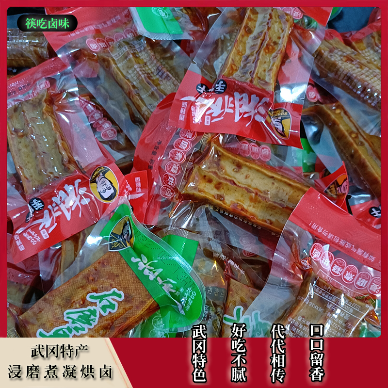 湖南邵阳武冈特产 豆干香辣小豆干多味500克零食小吃休闲食品包邮