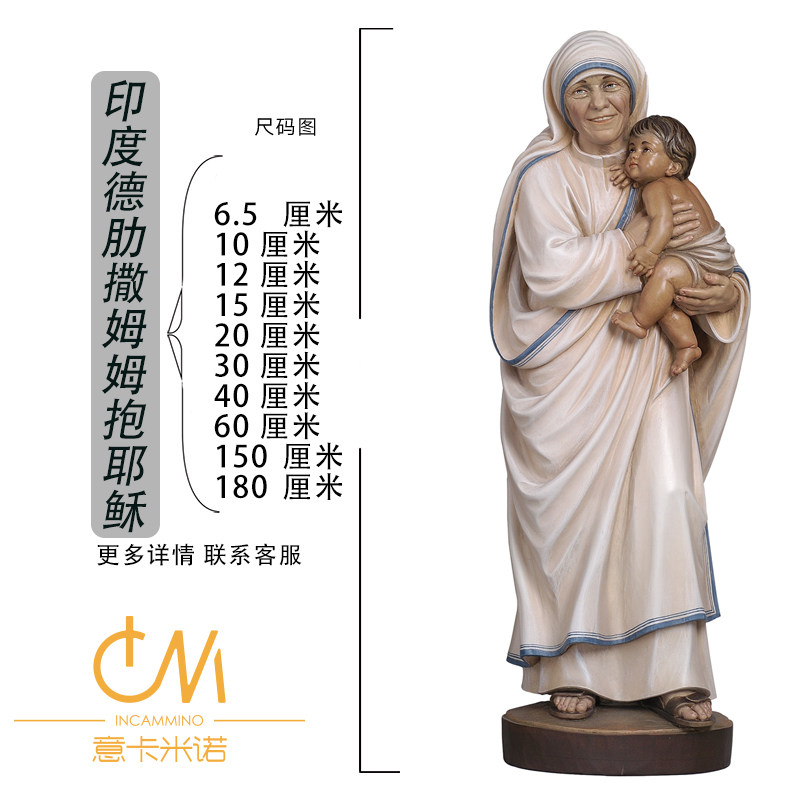 意卡米诺天主教圣物的优惠券大全—印度德肋撒特蕾莎姆姆抱耶稣木雕像