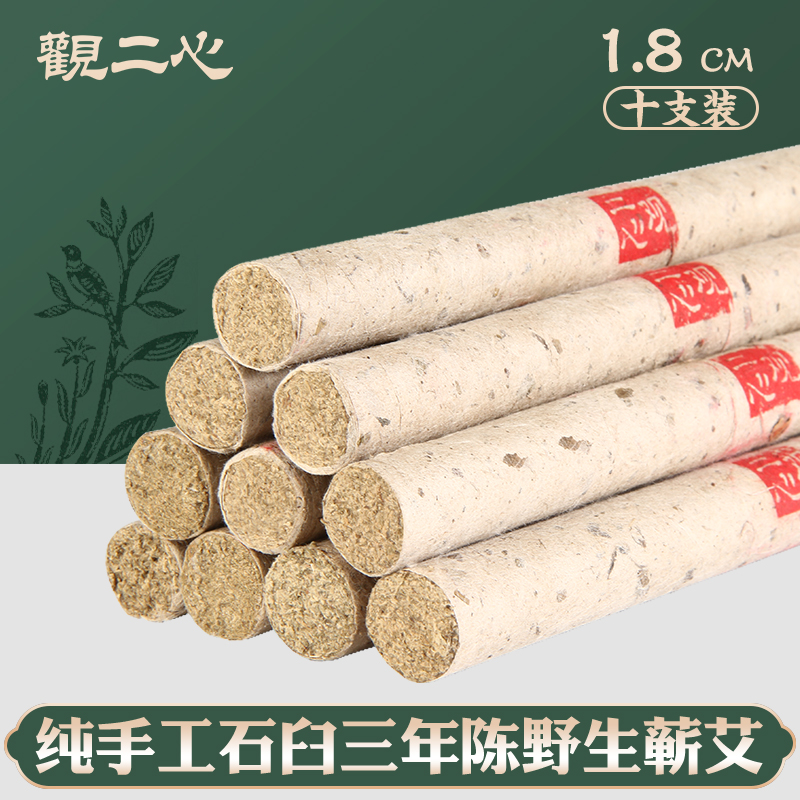 观二心艾条1.8cm纯手工蕲艾三年