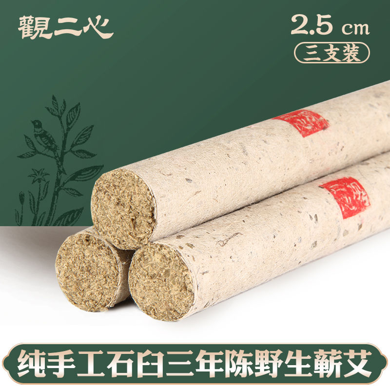 观二心2.5cm艾条纯手工桑皮纸石