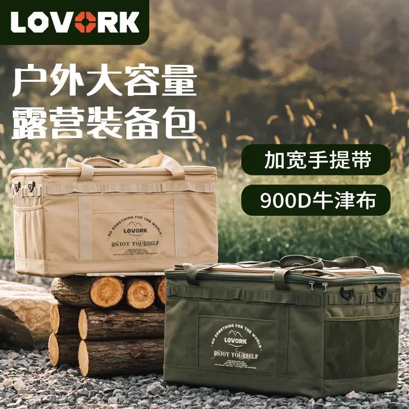 LOVORK乐沃可户外装备车载露营置物收纳多功能大容量餐具整理箱包