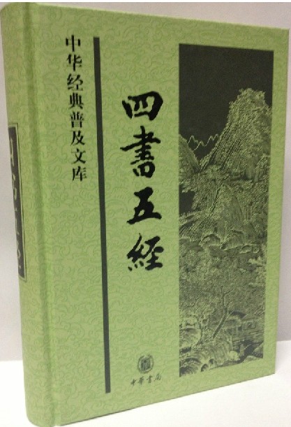 正版四书五经中华经典普及文库简体精装孟子中华书局出版原著原文无