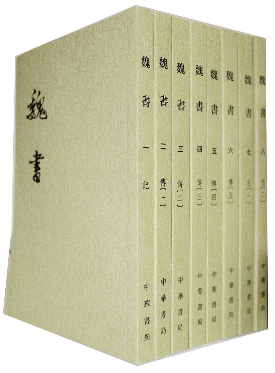 魏书全8册平二十四史系列中华书局繁体竖排