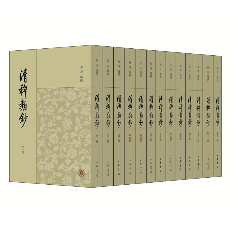 清稗类钞(套装全13册)(繁体竖排