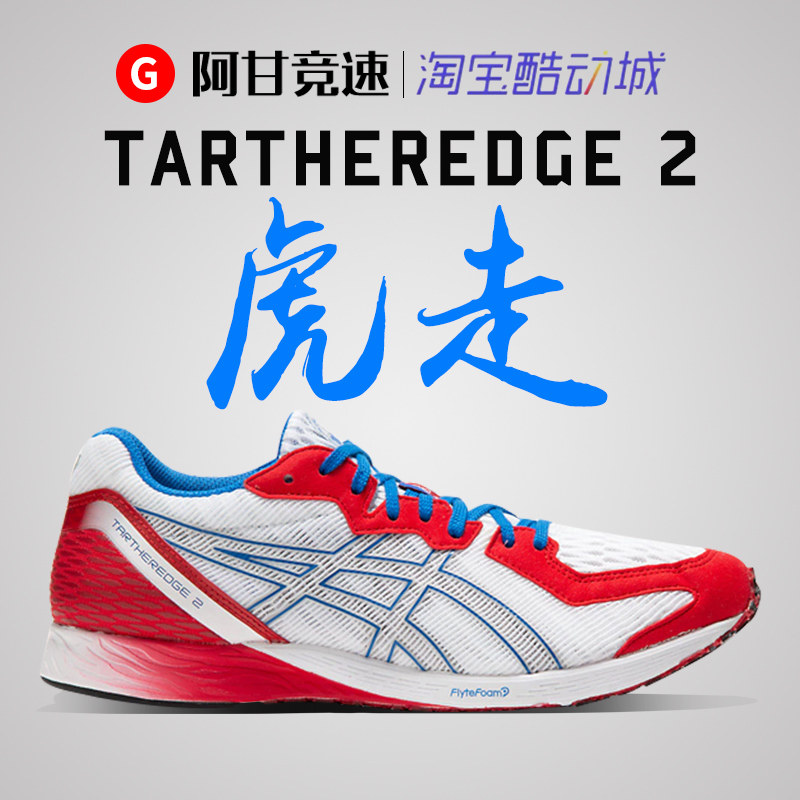 竞速虎走7tartheredge亚瑟士轻量男马拉松跑步鞋竞走中考体测