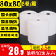 热敏收银纸80x80x60x50mm打印纸厨房57X50美团外卖纸超市小票纸