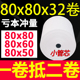 50卷80X80热敏收银纸80x50打印纸80x60小卷纸收银机57*50小票纸