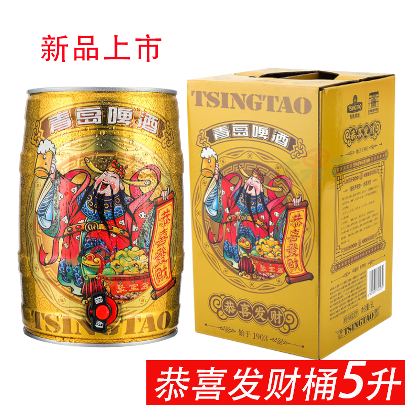 新品上市青岛啤酒恭喜发财五升桶5l手提盒出口酒液