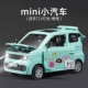 2024年新款五菱宏光mini小汽车车模仿真面包车玩具模型儿童玩具车