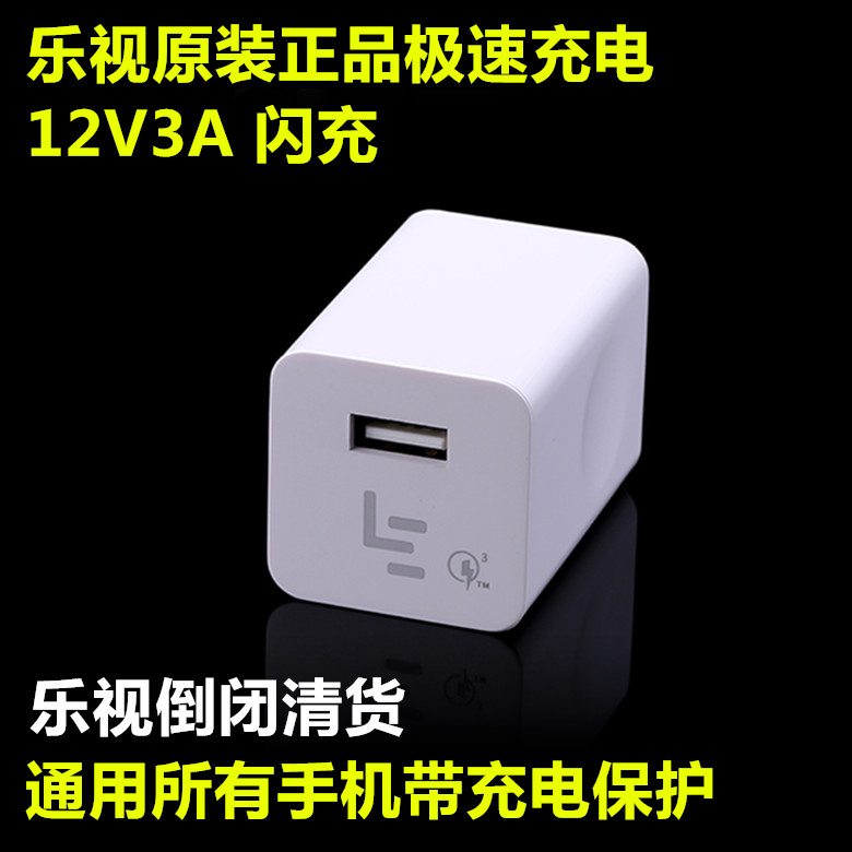 letv乐视正品USB充电头12V 3A快充充电 闪充超快带保护Type-c线|ruв категории Цифровые аксессуары, аксессуары для мобильных телефонов, зарядные устройства для мобильных телефонов - от Buy2taobao.com для оказания профессиональной услуги покупки агента Taobao
